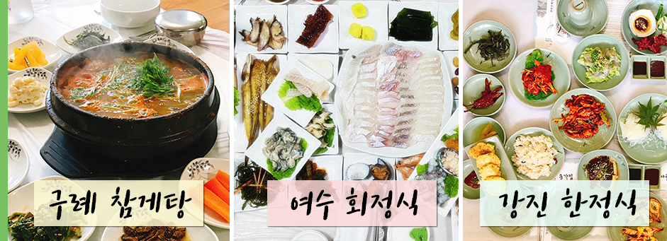 식도락여행
