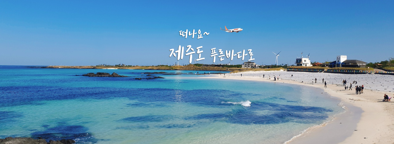 제주여행