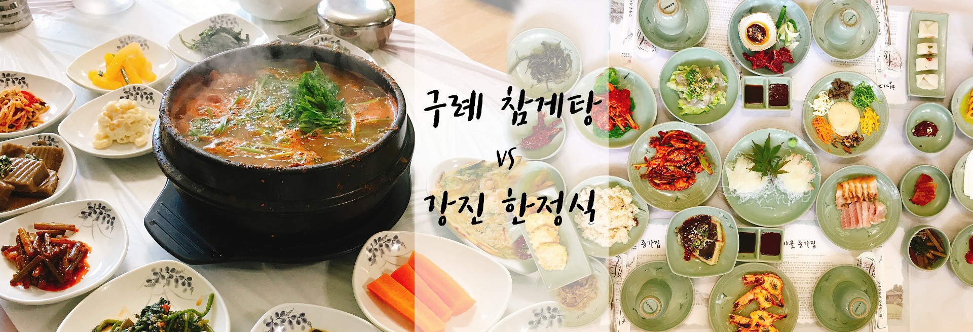 맛집여행