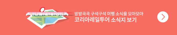 여행소식지보기