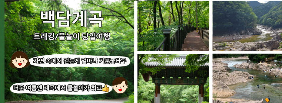 백담사 당일