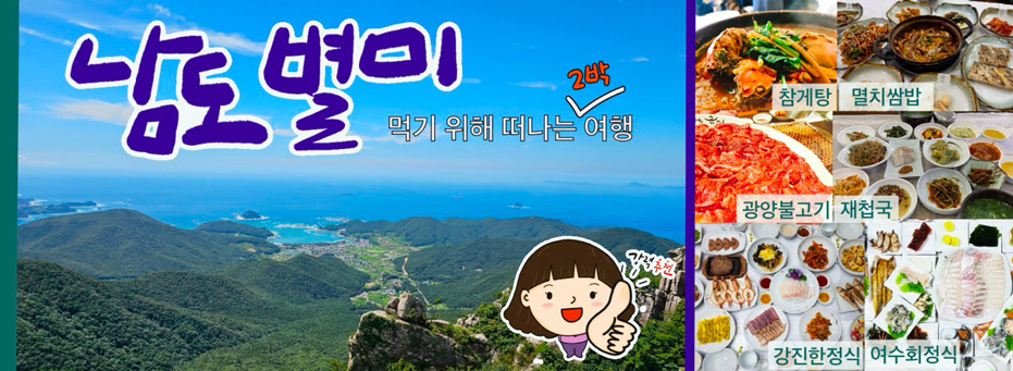 남해2박